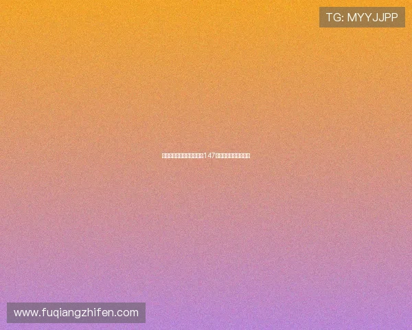 特鲁姆普在台球大师赛打出147满分杆成功晋级半决赛 特鲁姆普在台球大师赛打出147满分杆成功晋级半决赛